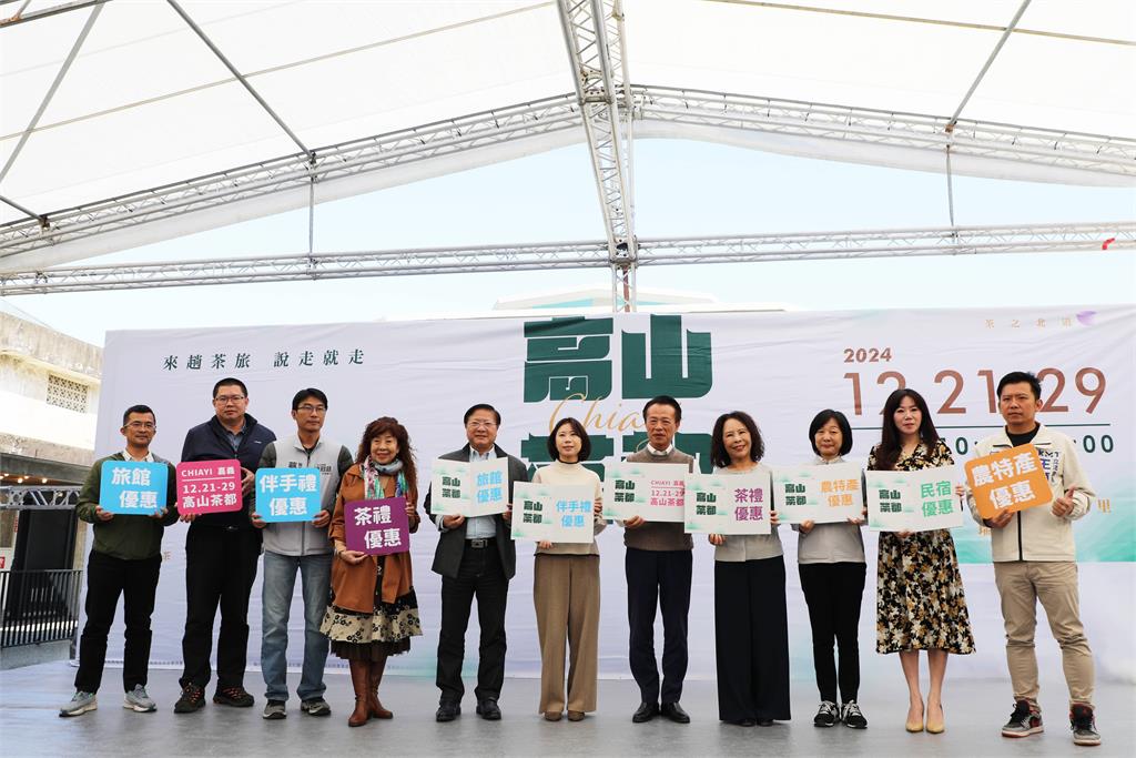 2024高山茶都.嘉義茶文旅21日盛大登場