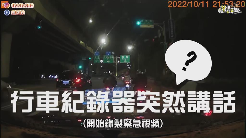 竟能預知車禍?行車紀錄器自行啟動 前方駕駛秒摔車嚇壞網
