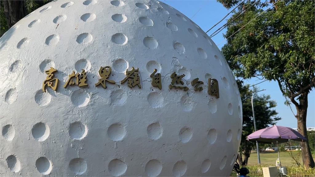 民視獨家搶先開箱！　高雄高爾夫球場變身「果嶺公園」
