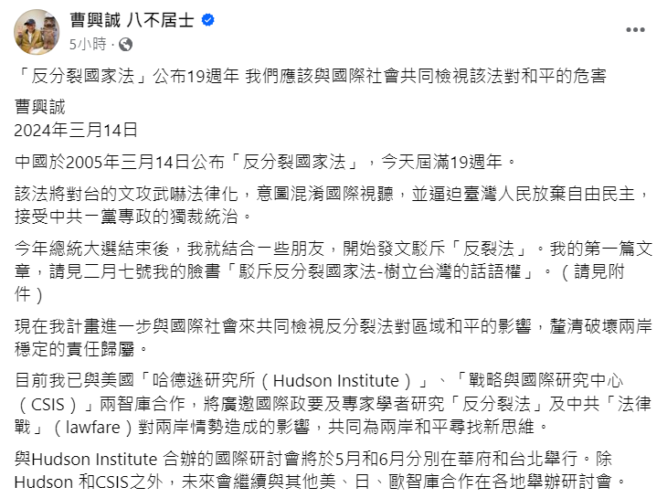 快新聞／中國《反分裂法》逼台統一　曹興誠與智庫合作：國際共同檢視對和平危害