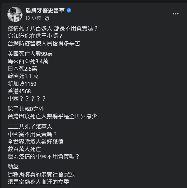 快新聞／鄭麗文嗆陳時中「疫情死800人該負責」　醫：228死幾萬人，中國黨有要負責？