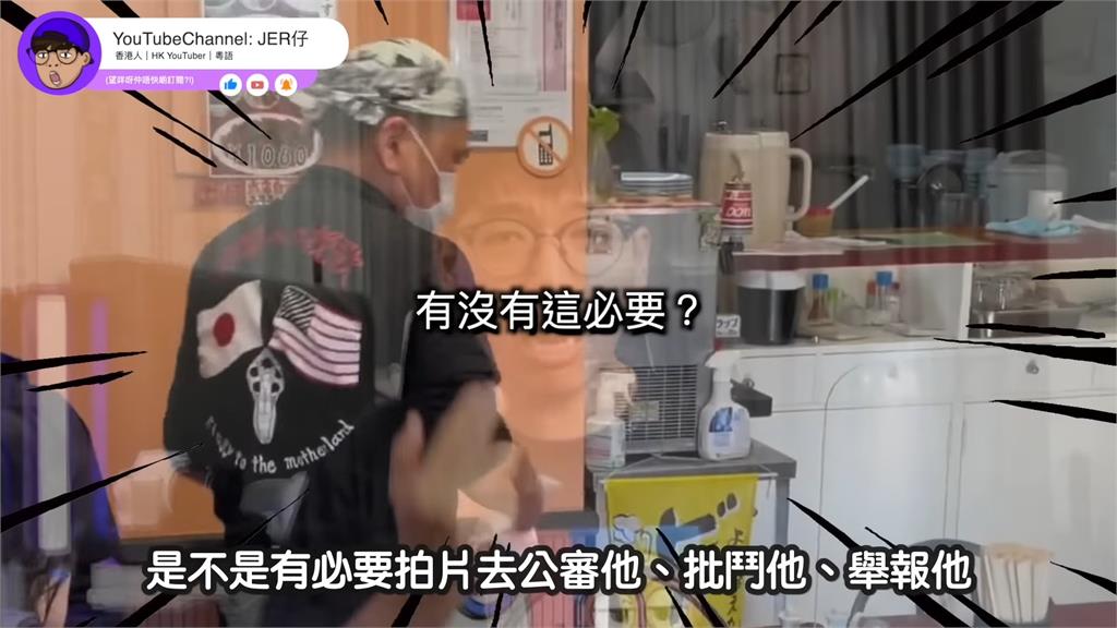 小粉紅公審日餐廳針對中國人　港男質疑「太超過」：只是炒作將事情搞大