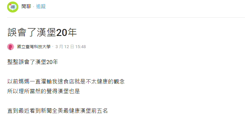 漢堡其實不是垃圾食物還很健康?妹子實測後嚇傻:誤會了20年…