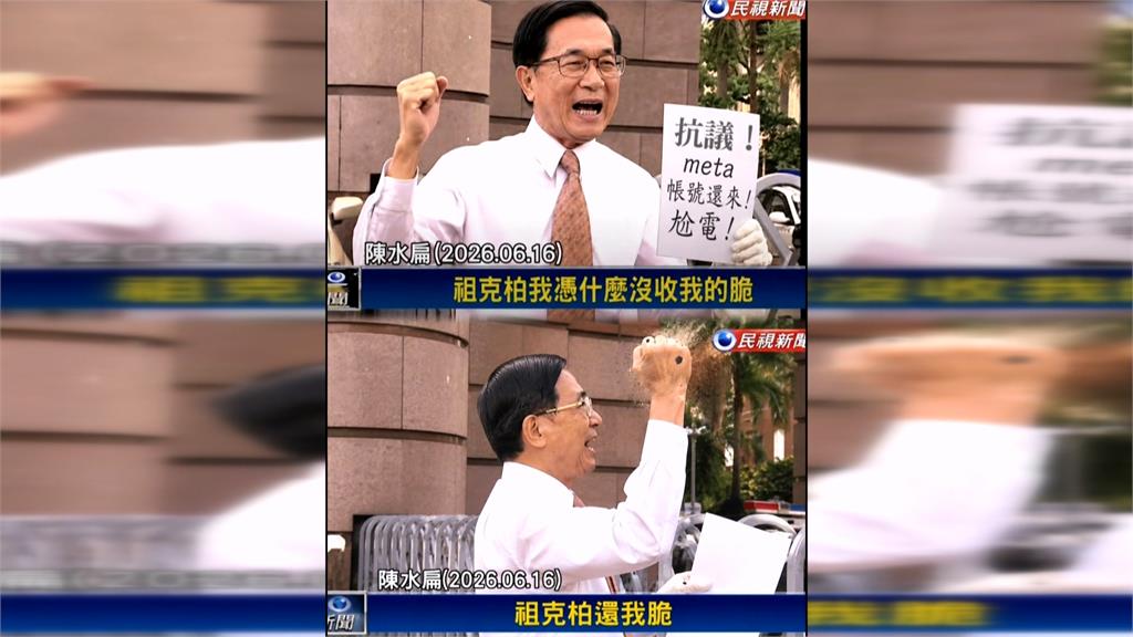 陳水扁Threads帳號被封！　玩地獄哏：子彈都中過這算什麼？