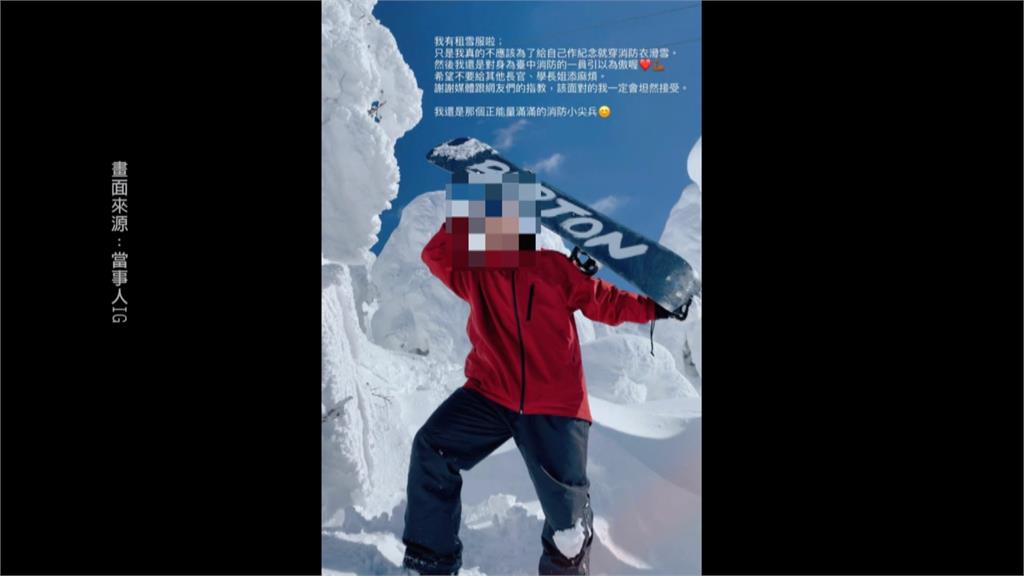 穿「台中消防」救災衣出國滑雪 台中市消防局回應了