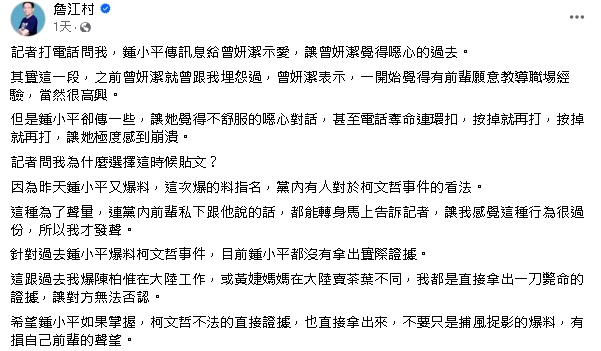 多圖/追不到就翻臉?鍾小平爆告白「民眾黨女神」:想妍妍!肉麻對話一次看