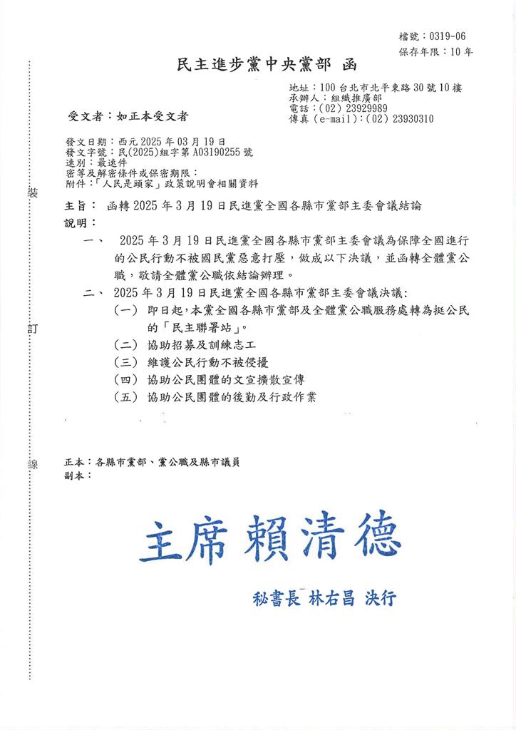 快新聞/全力相挺大罷免! 民進黨:縣市黨部、黨公職服務處代收連署書