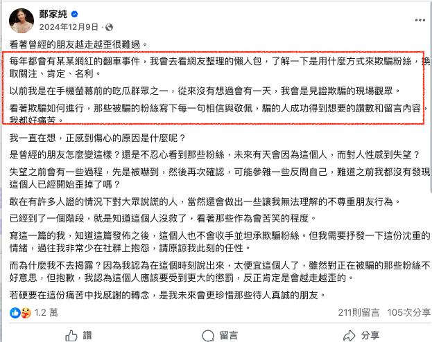 鄭家純