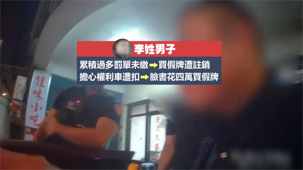 掛假牌開車趴趴走！警巡邏「靠這神器」揪出註銷車牌