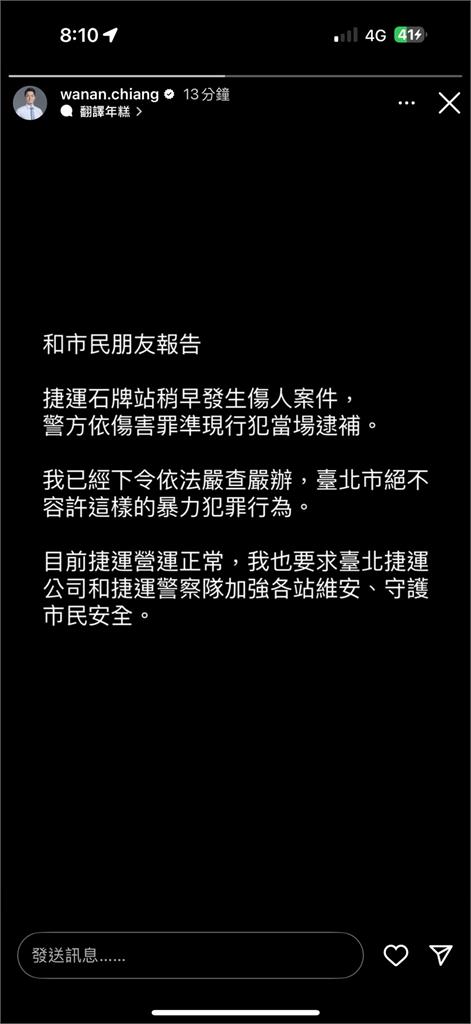 快新聞/婦人北捷候車無故遭砍 蔣萬安說重話:台北市絕不容許暴力犯罪行為!