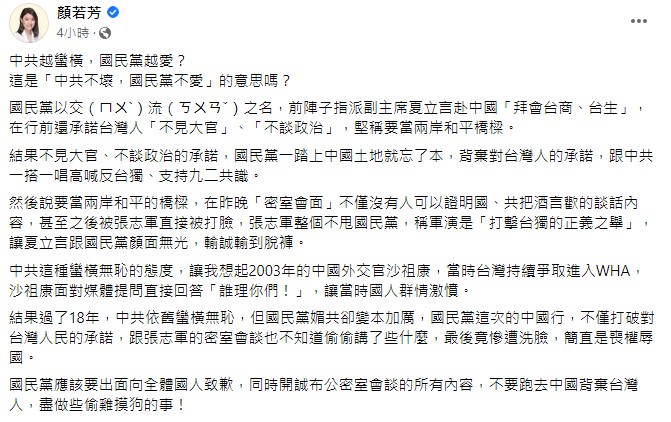 夏立言「反映台人不滿」遭張志軍打臉　顏若芳酸：中國越蠻橫國民黨越愛？