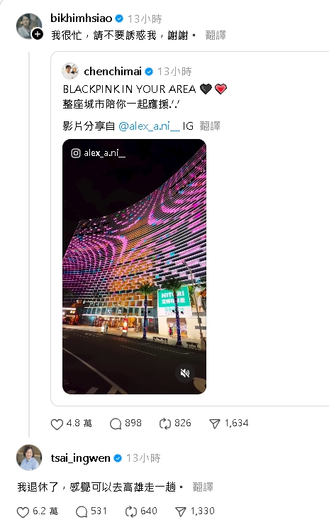 蕭美琴突點名陳其邁:不要誘惑我!釣出蔡英文「老鳥淡定回嘴」網嗨爛:一起