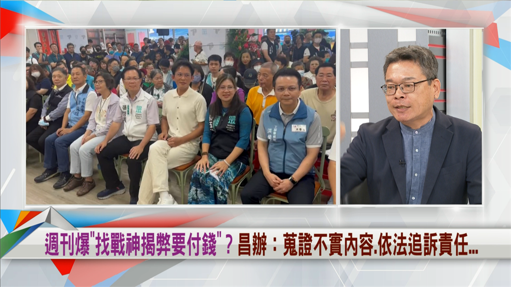 向前行(影)/黃國昌揭弊還收錢?張益贍揭:恐涉「不違背職務收賄罪」!