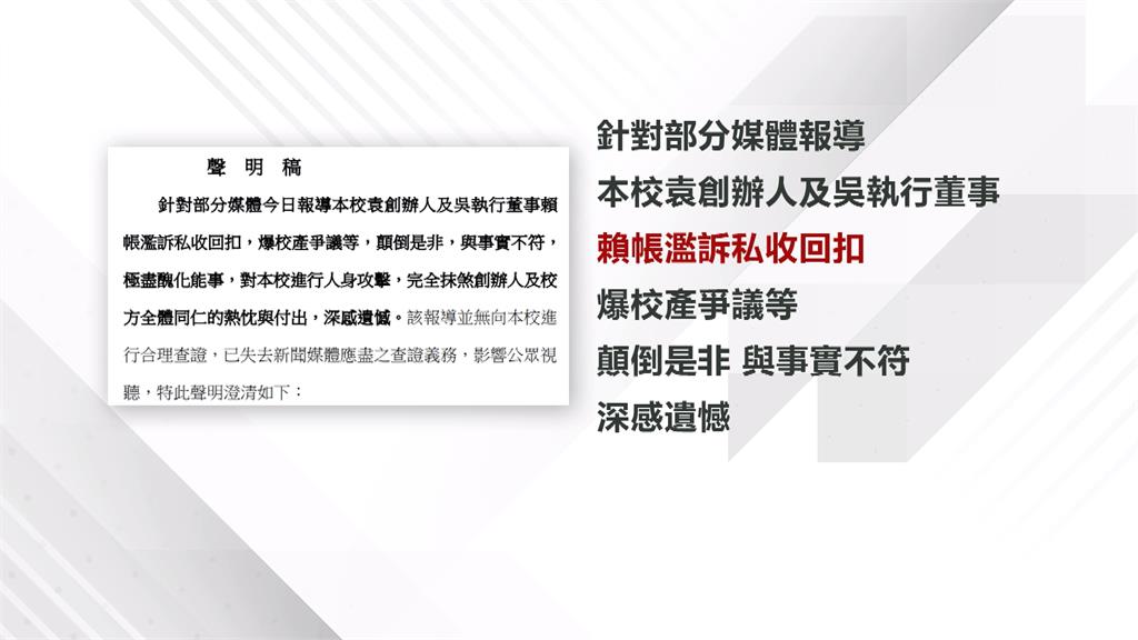 台中貴族學校女董事遭爆收回扣　　校方怒駁斥：不實指控