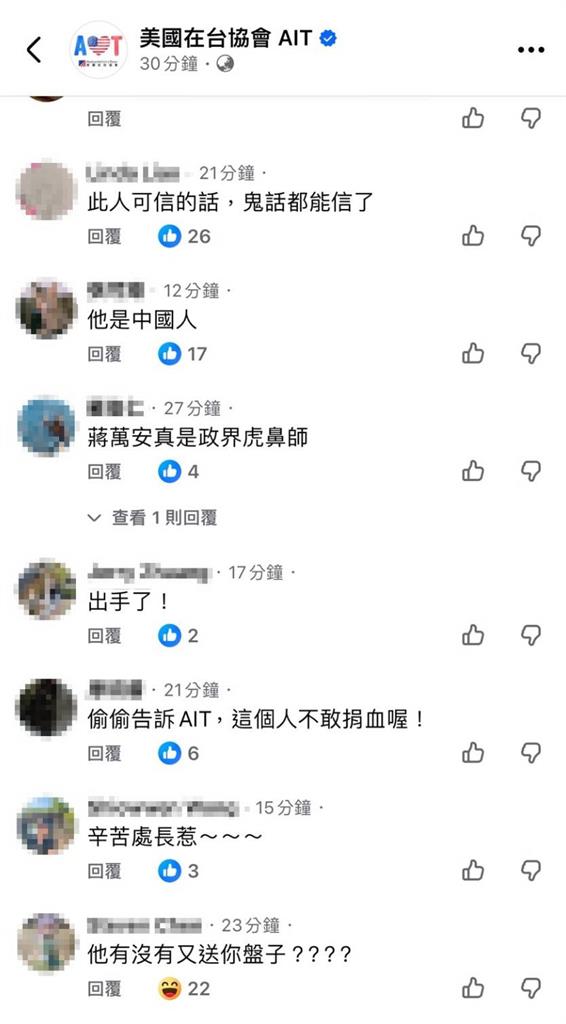 快新聞/AIT會晤蔣萬安!底下留言一面倒 網友狠酸:去報告祖國