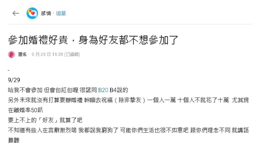 好友婚禮「紅色炸彈」上千元！她嘆荷包壓力大：身為好友都不想參加了