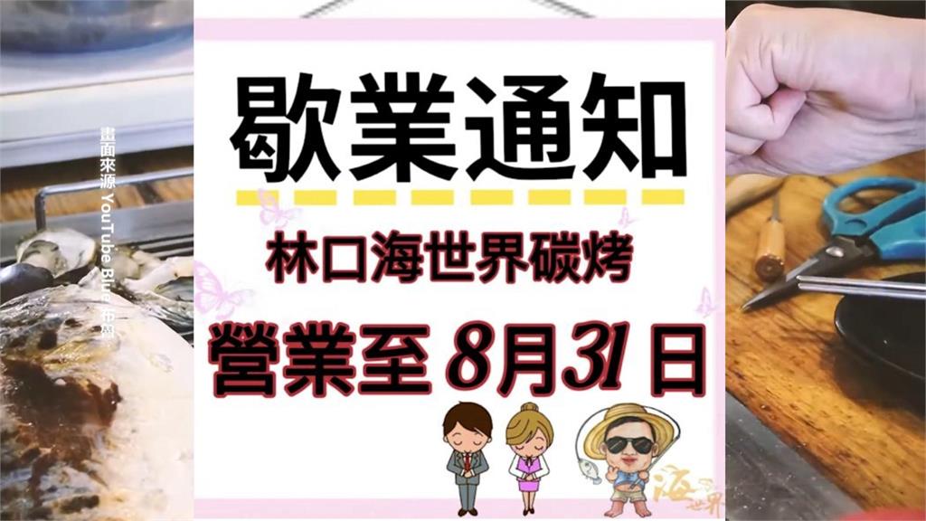 林口超人氣吃到飽月底歇業 老饕求別關!結束營業內幕曝