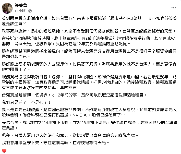 謝龍介宣稱若簽服貿「股市不只3萬點」!許美華怒轟:毫無邏輯噴垃X話