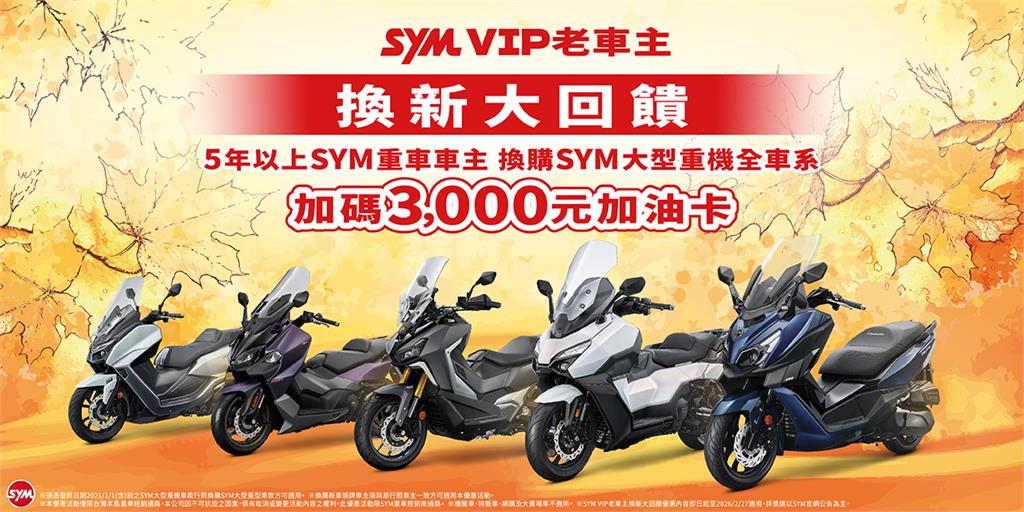 SYM 2025 AMAZING TAIWAN重車大會師  驚艷台灣 同心齊聚
