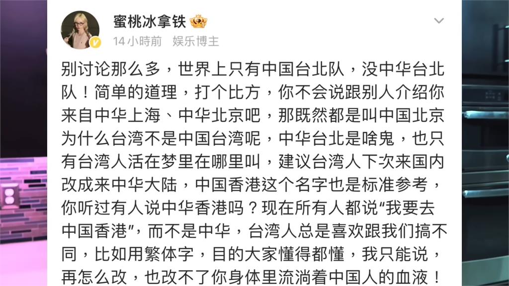 賊喊抓賊！小粉紅嗨喊只有中國台北隊　諷「中華台北」是台灣夢裡自稱