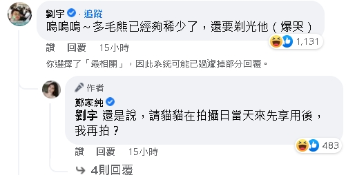 鄭家純開超狂職缺「時薪3000元」符合2條件即可！釣出四叉貓崩潰回應