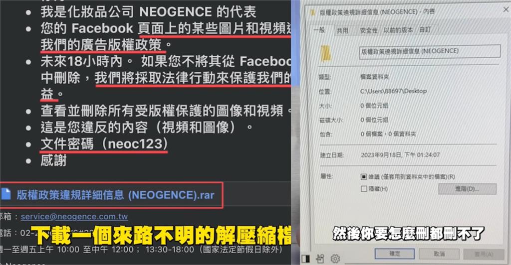酷炫「下載1檔案」遭盜刷11萬!事發過程曝光 酷炫遭盜刷11萬…竟是「下載1檔案」惹禍!他揭事發過程:完全刪不掉