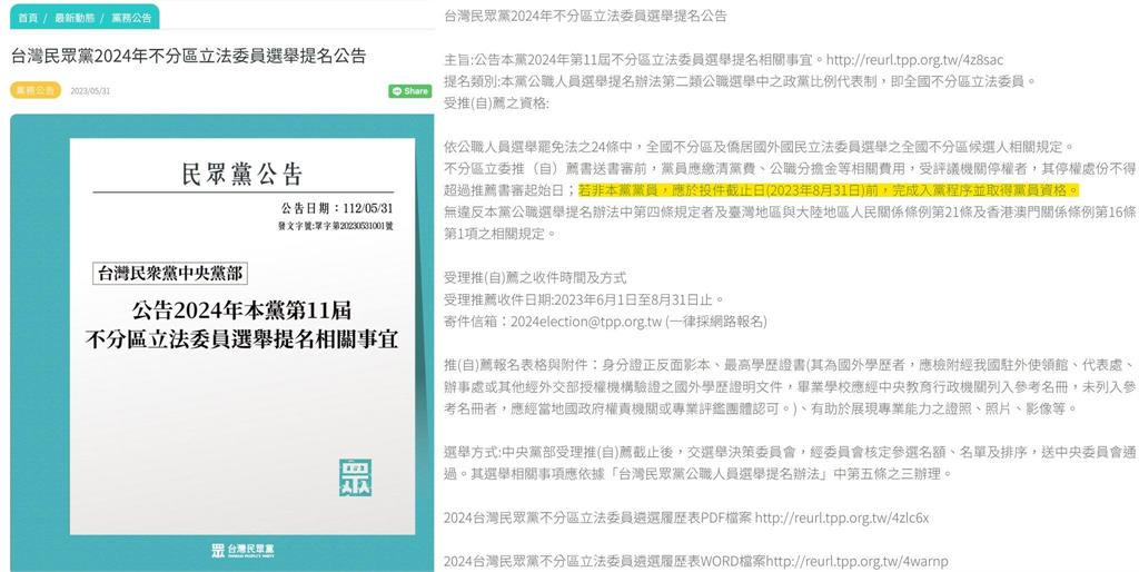 快新聞／黃國昌稱「初選公開透明」！四叉貓翻出一事怒嗆：空降挺空降