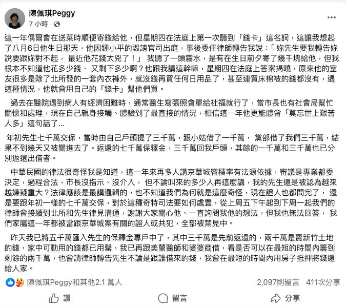 陳佩琪「7千萬籌不齊」喊:家中錢全用光!他精算「金流明細」打臉了