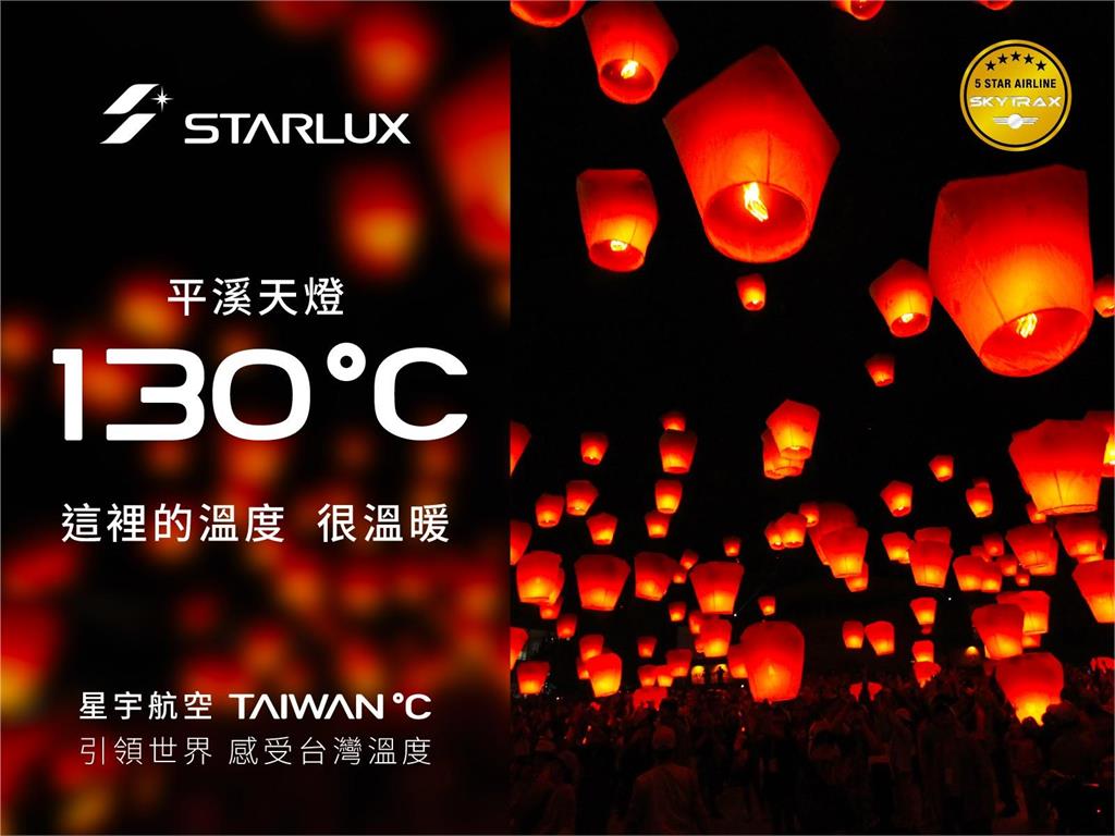 星宇航空邀請全球旅人感受《台灣溫度》 體驗台灣獨特魅力即可抽全球不限航點來回機票