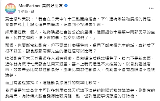 快新聞／黃士修稱「斷食到公投結果出爐」　醫療粉專酸：斷食減重復胖機率比較高