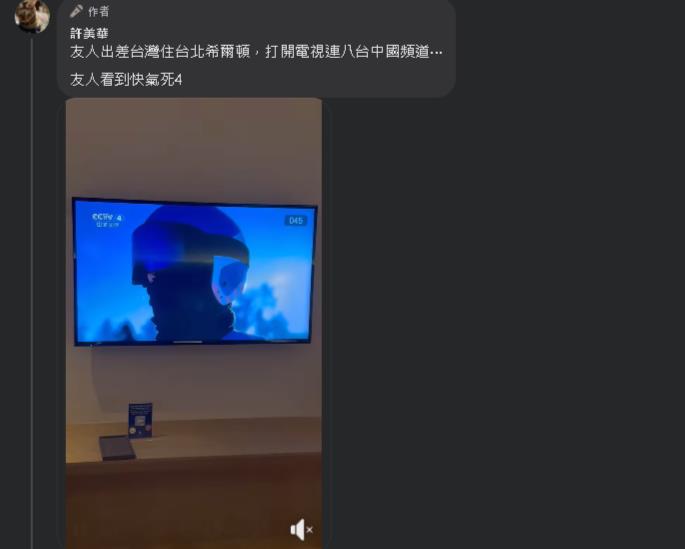 科技專家揭知名飯店「滿滿中國頻道」 友人連轉8台氣炸:滲透這麼嚴重?