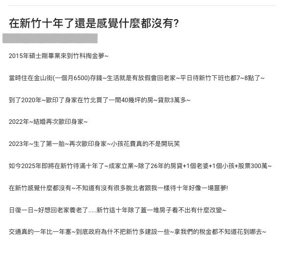 竹科工程師「追夢10年」嘆一無所有!網見「超狂身家」反嗆:無病呻吟