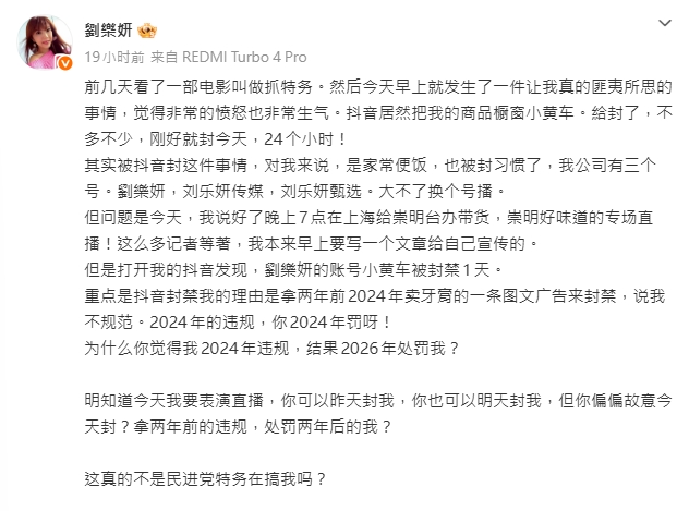 舔共女星替中共帶貨卻遭抖音鐵拳！劉樂妍氣到崩潰竟扯「民進黨特務在搞我」