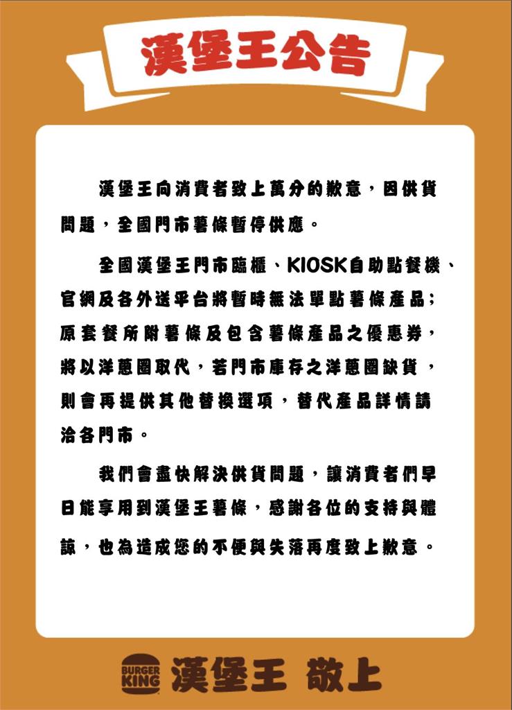 快新聞/漢堡王全國門市「即日起停賣薯條」 原因曝光