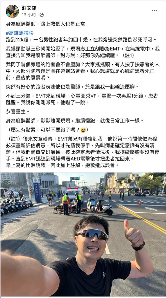 富邦馬跑者倒地失去意識 幸遇參賽2名暖醫急救甦醒