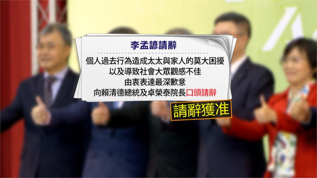 交通部長李孟諺驚爆婚外情 上任僅91天口頭請辭獲准