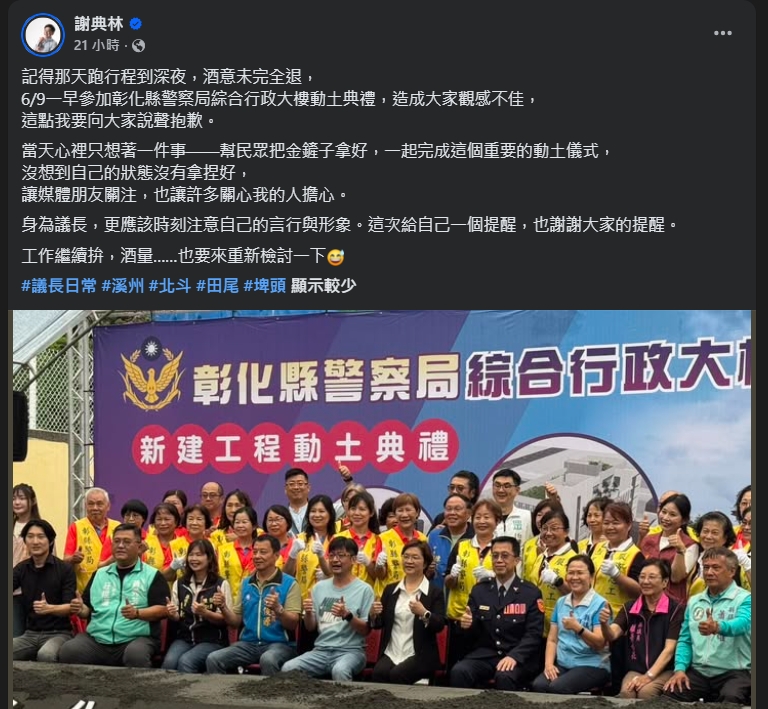酒後失態？彰化縣議長謝典霖出席動土典禮　鏟子拿反頻比Ya