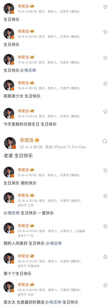 撞六四天安門37週年…楊丞琳照樣慶生！李榮浩沒在怕「連12年搶頭香」送祝福