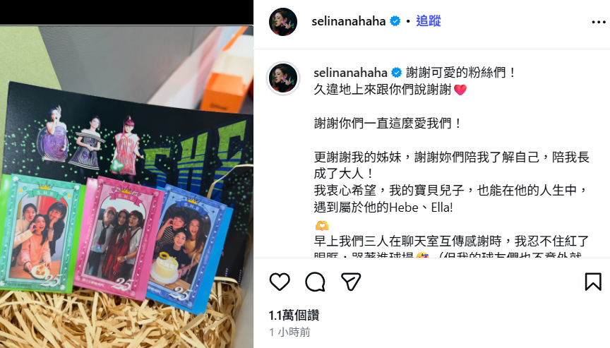 神隱半年發聲了！S.H.E歡慶25年Selina罕更新　淚崩曝現況