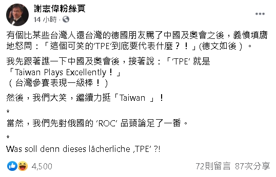 德國友人抱不平「台灣為何是TPE」？謝志偉神回復獲網讚：好棒的比喻