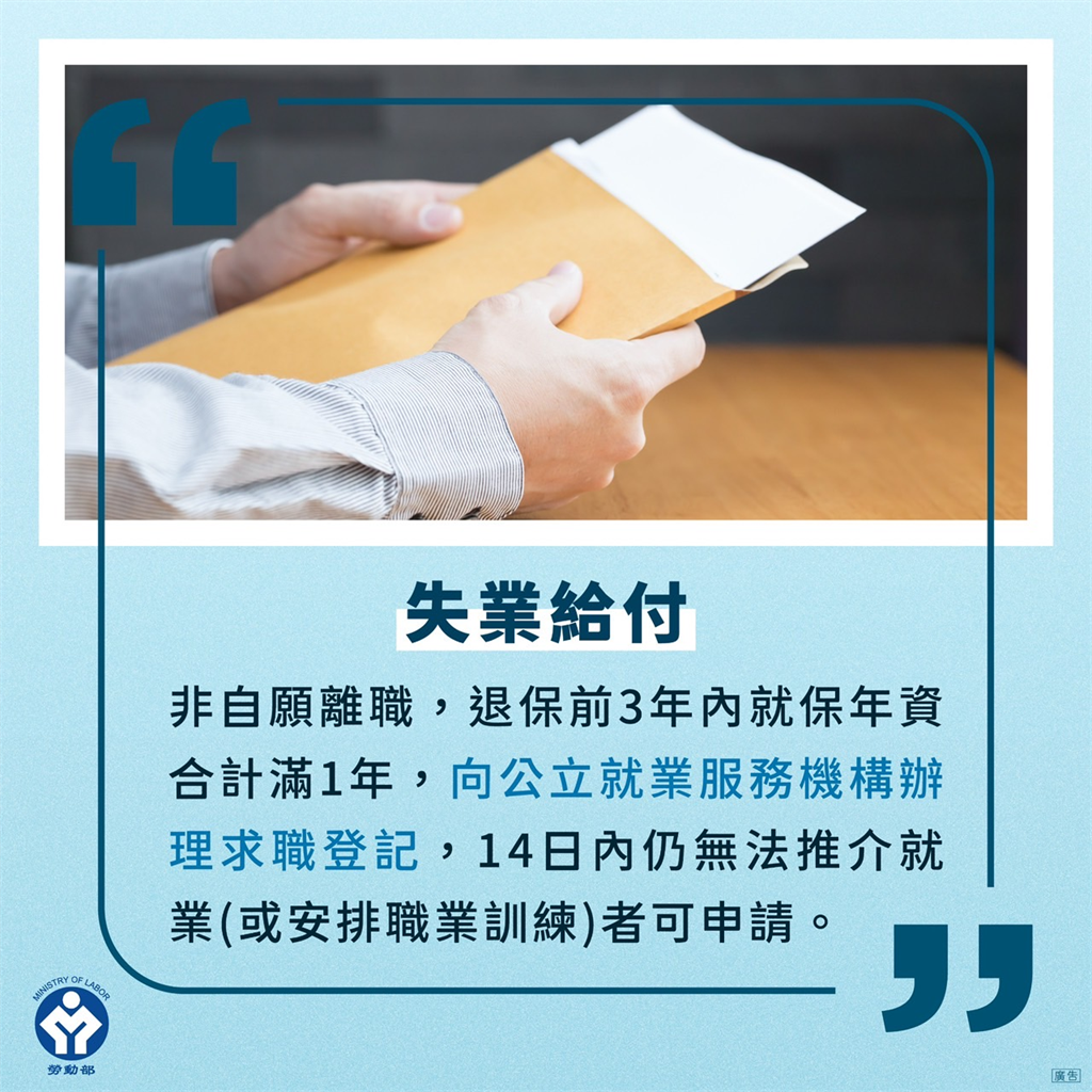 勞工權益看這裡 年後轉職注意就業保險加保權益 勞工權益看這裡 勞動部提醒 年後轉職 注意就業保險加保權益