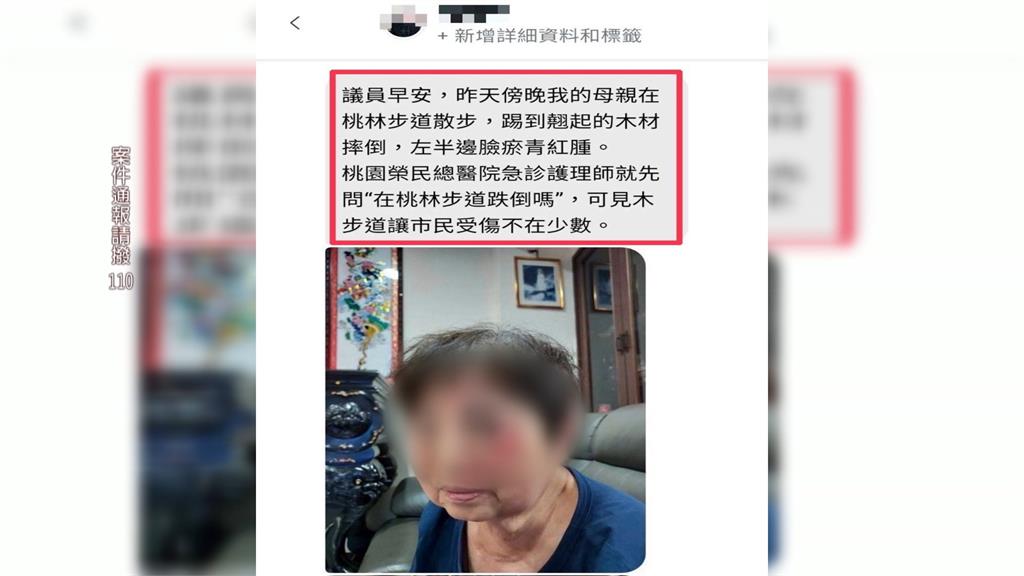 桃林自行車道木棧板翹起　婦人散步摔跤頭破血流