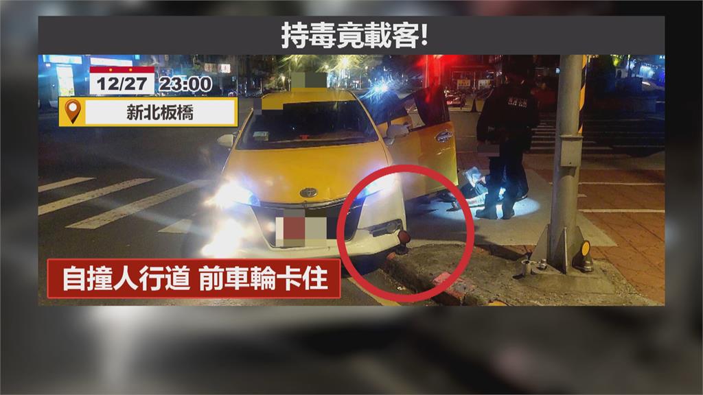 運將吸毒還上路　自撞後呼呼大睡　渾然不知載到爛醉乘客