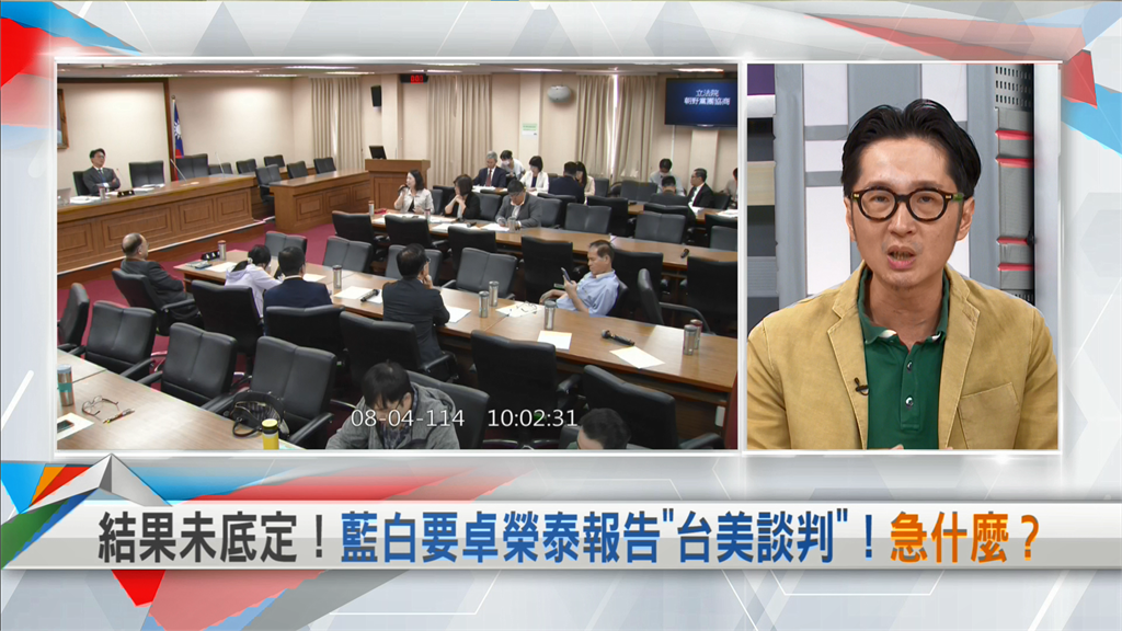 向前行(影)/關稅未定!藍白要求卓揆報告!溫朗東轟:廚師還在煮「藍白在急啥」?