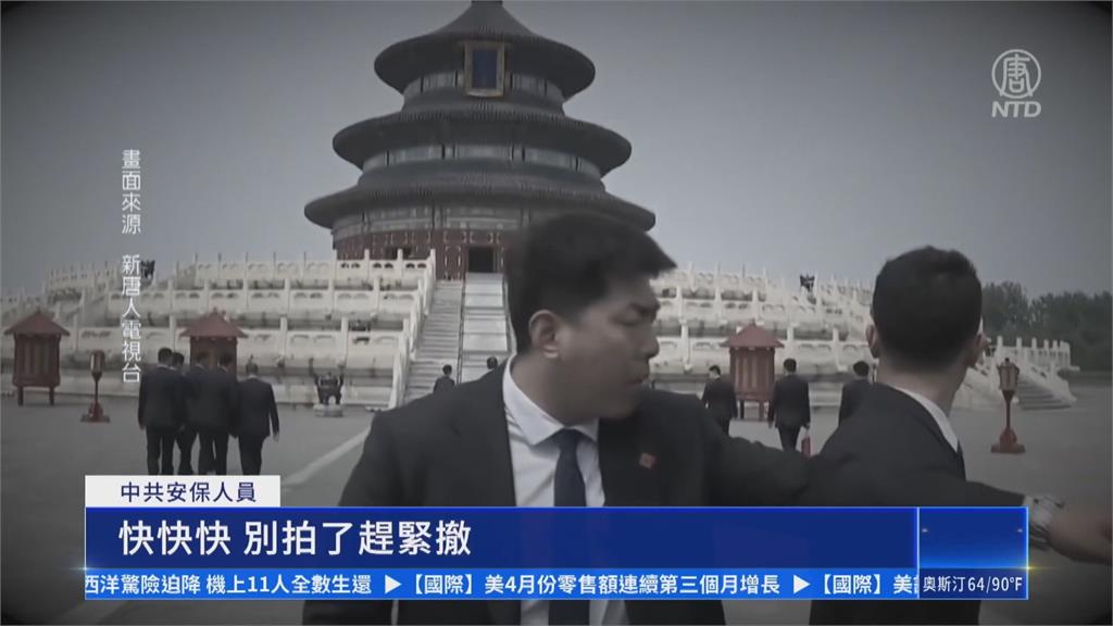 中國監控緊密程度驚人　美採訪團與中維安爆衝突