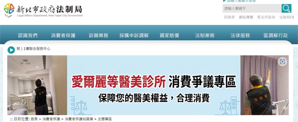 快新聞／醫美診所連爆偷拍！新北市府出手「新增退費新規、法律諮詢」