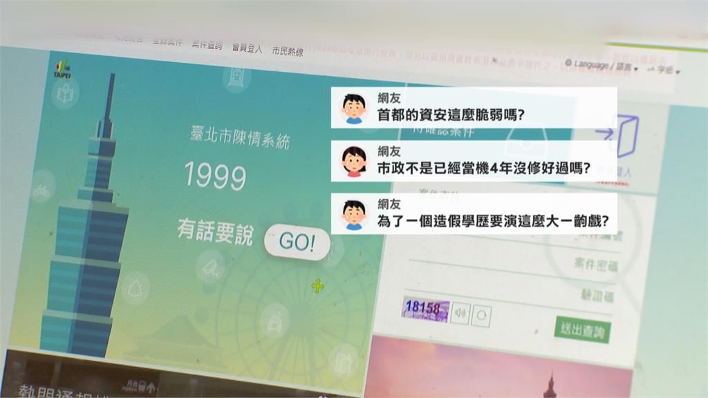 北市府.1999系統大當機！　議員轟：螺絲掉滿地