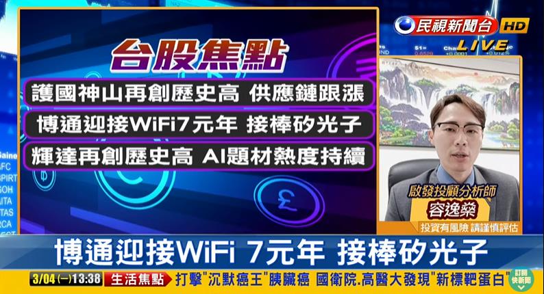 台股看民視／台積電領漲站萬九！分析師曝AI走勢「這類股」恐有賣壓