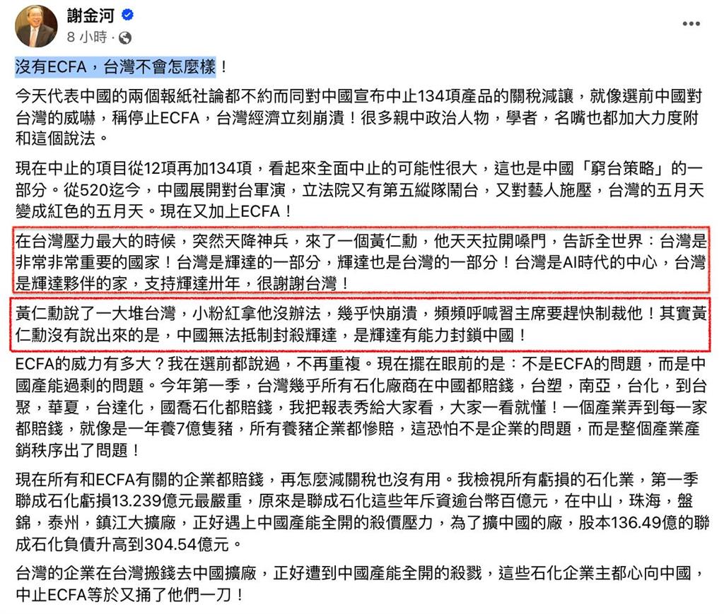 黃仁勳「未說出口的那句話」對中國有多傷？謝金河讚他：台灣的神兵