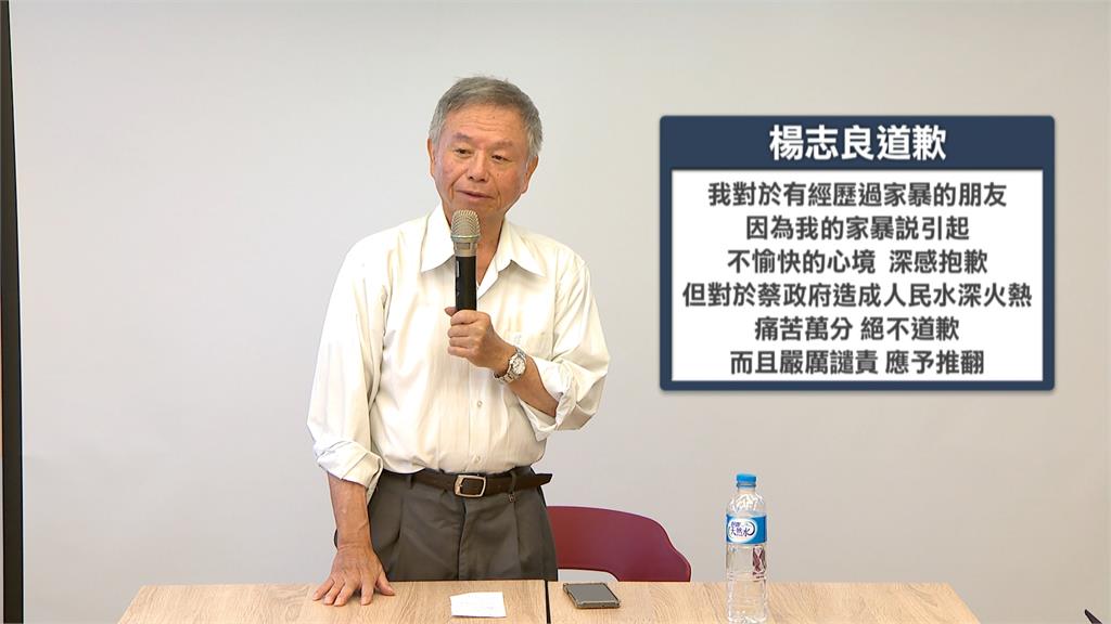 自打臉？「家暴論」一度不認失言　楊志良晚間突發聲明道歉